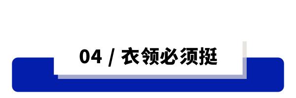 男人二十五岁以后，该学会像女人挑内衣一样挑衬衫！